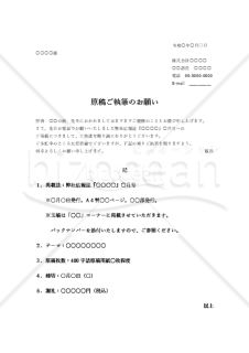 執筆依頼の挨拶文（横書き）【見本付き】