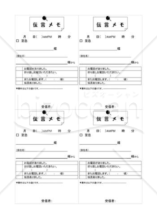 伝言メモ04