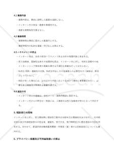 就活ハラスメント防止対応 インターン受入ガイドライン