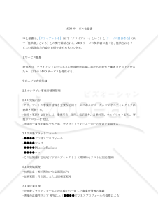 【改正民法対応版】MEOサービス契約書