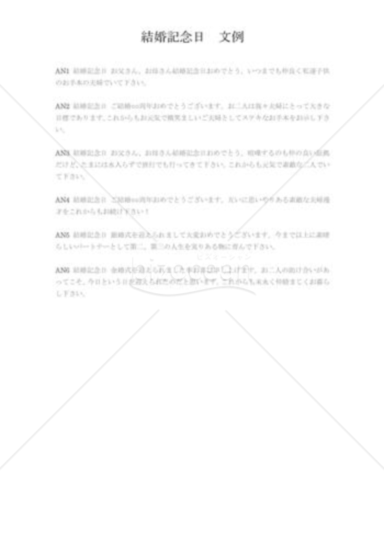 結婚記念日のお慶び電報