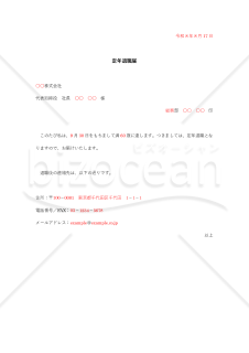 定年退職届【例文付き】