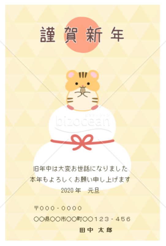 おハムとお餅の年賀状【Word】