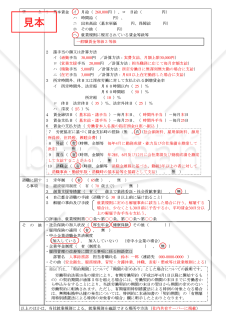 労働条件通知書【一般労働者用】（常用、有期雇用型）【見本付き】
