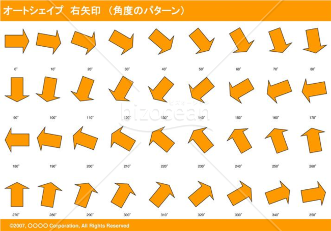 オートシェイプ　右矢印　（パターン角度）（オレンジ）