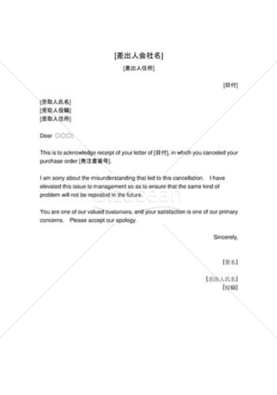 注文をキャンセルした顧客へのお詫び（英文文書）