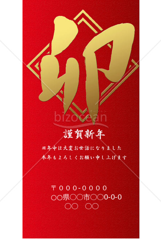 wordデータ・卯年のウサギ年賀状（NO.49）