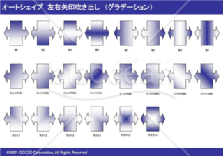 オートシェイプ　左右矢印吹き出し　（グラデーション）　（ネイビー）