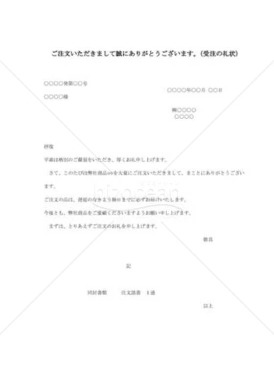 受注礼状001
