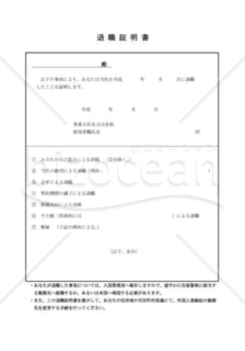 退職証明書（外国人用）