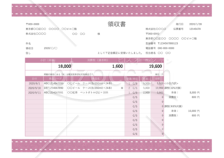 領収書（軽減税率・インボイス制度）紫色・リボン