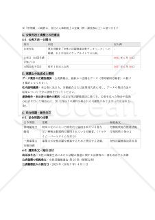【法改正対応】男女間賃金差情報公表書式【例文付き】