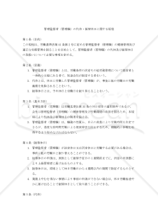 管理監督者（管理職）の代休・振替休日に関する規程
