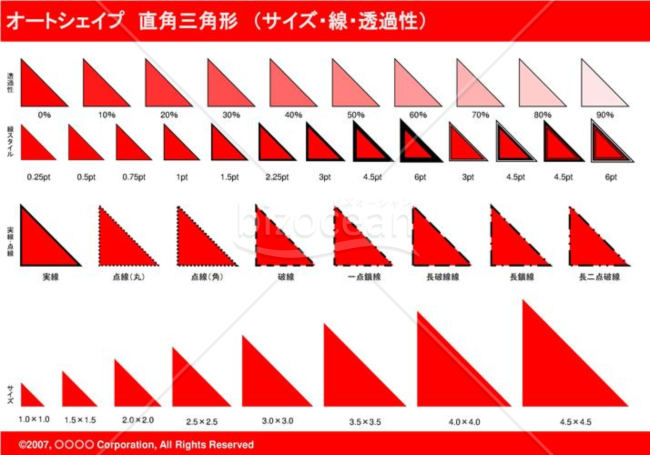 オートシェイプ　直角三角形　（サイズ・線・透過性）（レッド）