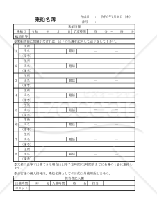 乗船名簿 030