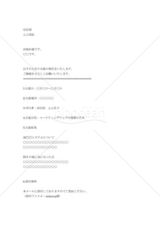 出張報告書016
