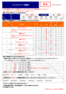 Wordで作るサンプルアンケート調査表（A4・1枚）【見本付き】