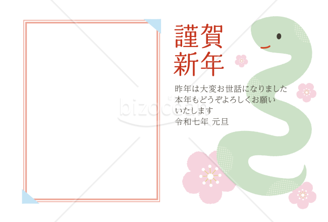 【2025年】梅とかわいらしい蛇のフォトフレーム年賀状(横)