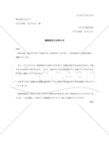 値下価格改定の通知書007