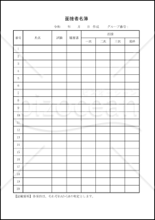 面接者名簿(xlsx)016