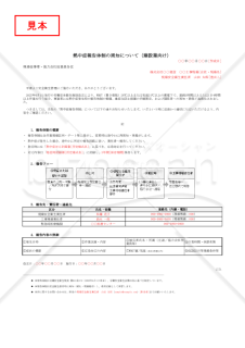 【法改正対応】熱中症報告体制の周知（建設業向け）・Excel【例文付き】