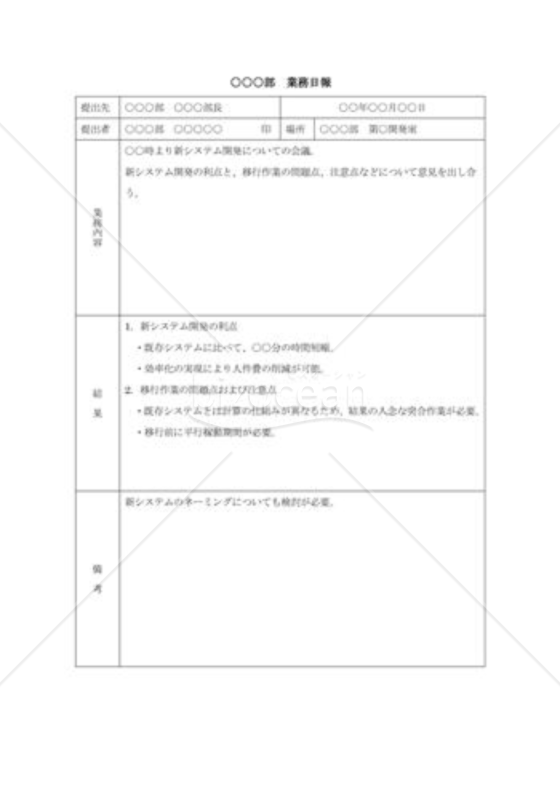 業務日報009