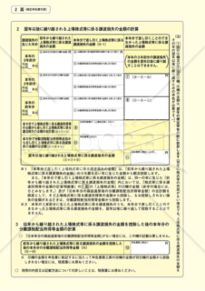 所得税及び復興特別所得税の確定申告付表（上場株式等に係る譲渡損失の繰越用）