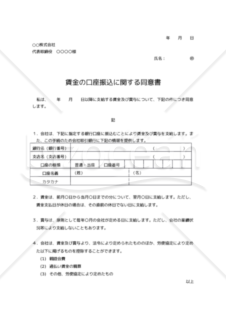 賃金の口座振込に関する同意書