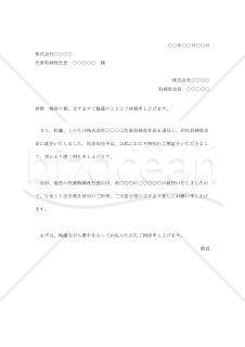 社長交代の挨拶状001【例文付き】