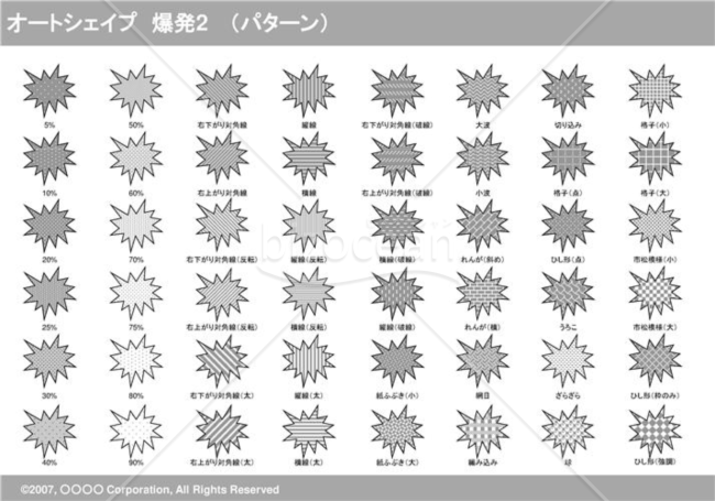 オートシェイプ　爆発2　（パターン）（グレイ）