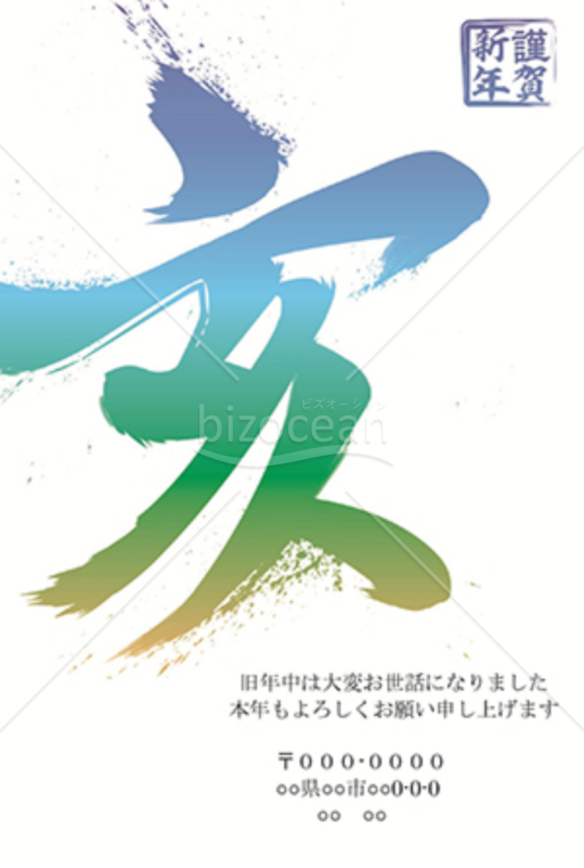 wordデータ・亥年の年賀状２０１9（NO.787）
