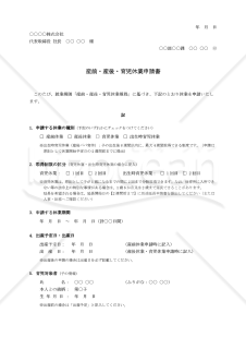 産前・産後・育児休業申請書【見本付き】