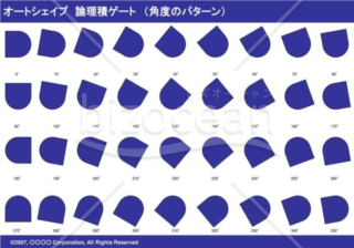 オートシェイプ　論理積ゲート　（パターン角度）（ネイビー）