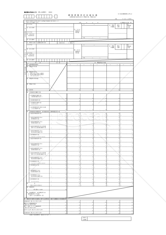 障害者雇用状況報告書（法45条の認定を受けた事業主用、事業主別）・PDF