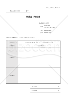 作業完了報告書・Excel