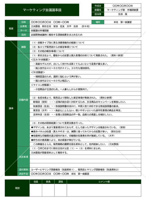激安アウトレット通販 レディース Wordで作る議事録(A4・1枚)|bizocean(ビズオーシャン) ビジネス・オフィス