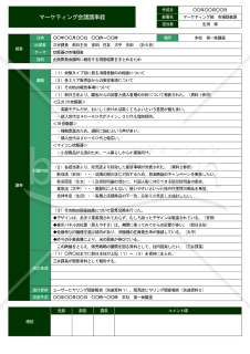 Wordで作る議事録（A4・1枚）