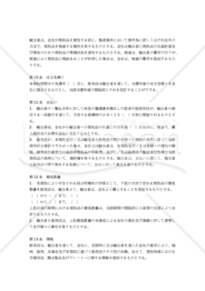 【和・中・英対訳】三者間販売店契約書(2a008c)／三方经销协议／DISTRIBUTORSHIP AGREEMENT AMONG THREE PARTIES