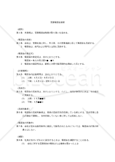 （売上額を基準とする）営業報奨金規程