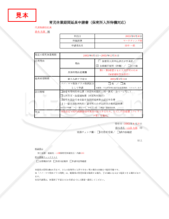 【法改正対応】育児休業期間延長申請書（保育所入所待機対応）・Excel【見本付き】