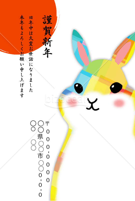 wordデータ・卯年のウサギ年賀状（NO.2）