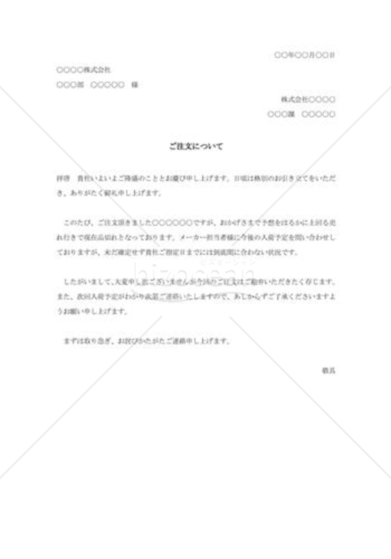 注文品の断り状003