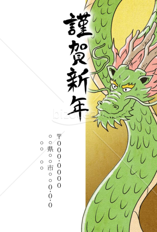 （Wordデータ）空を飛ぶ龍の年賀状