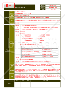 【A4・1枚】Excelで作る出張報告書【見本付き】