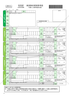【法改正対応】健康保険・厚生年金保険　被保険者資格取得届【見本付き】