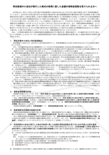 特定新規中小会社が発行した株式の取得に要した金額の寄附金控除額の計算明細書