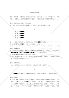 【改正民法対応版】土地賃貸借契約書（建物所有〔借地借家法適用〕）（事業用定期借地権）〔中立版〕