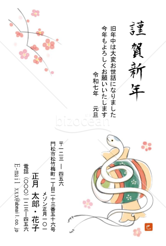 水彩・小槌と梅と巳・Word