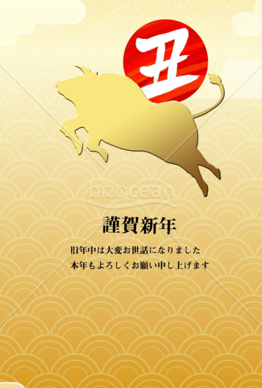 丑年の牛年賀状2021（NO.98618）