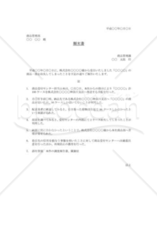 商品紛失の顛末書